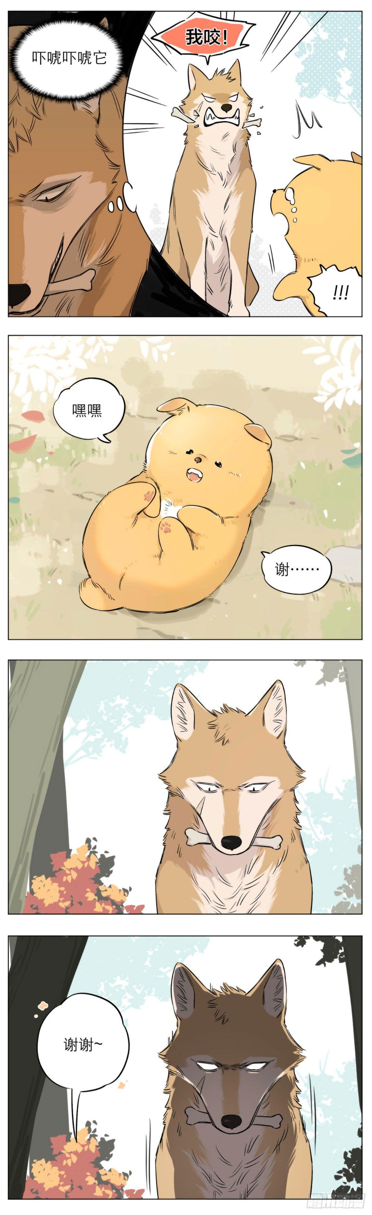 狼王给的骨头2