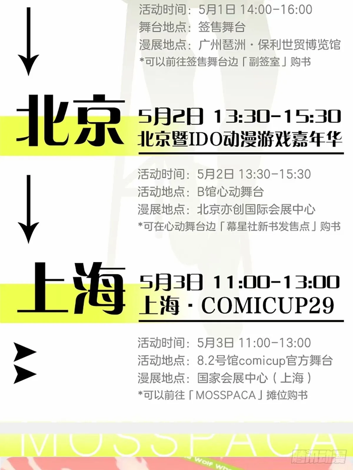 新书的首发签售会安排上啦！！！1