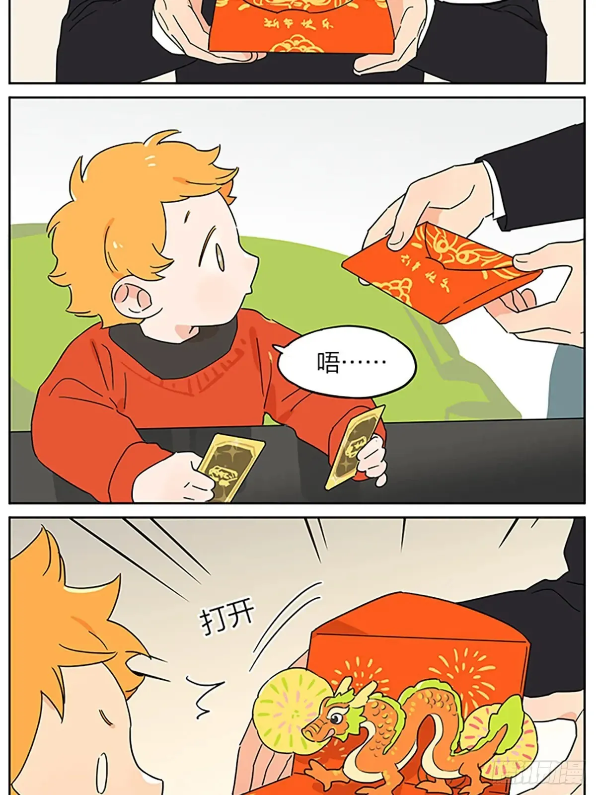 小土豆的新年红包3