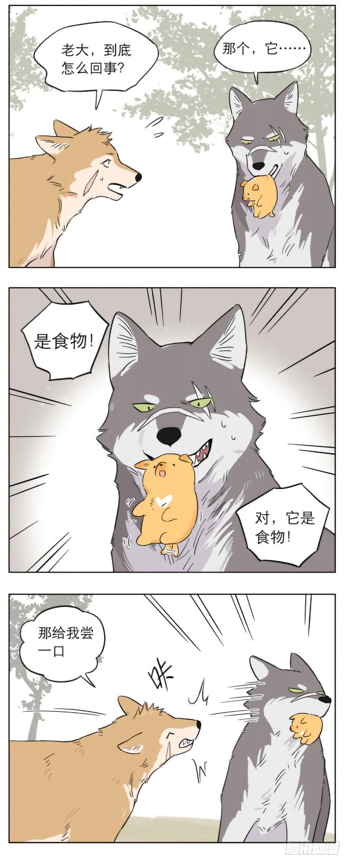 狼群里的小弟们 ​​​7