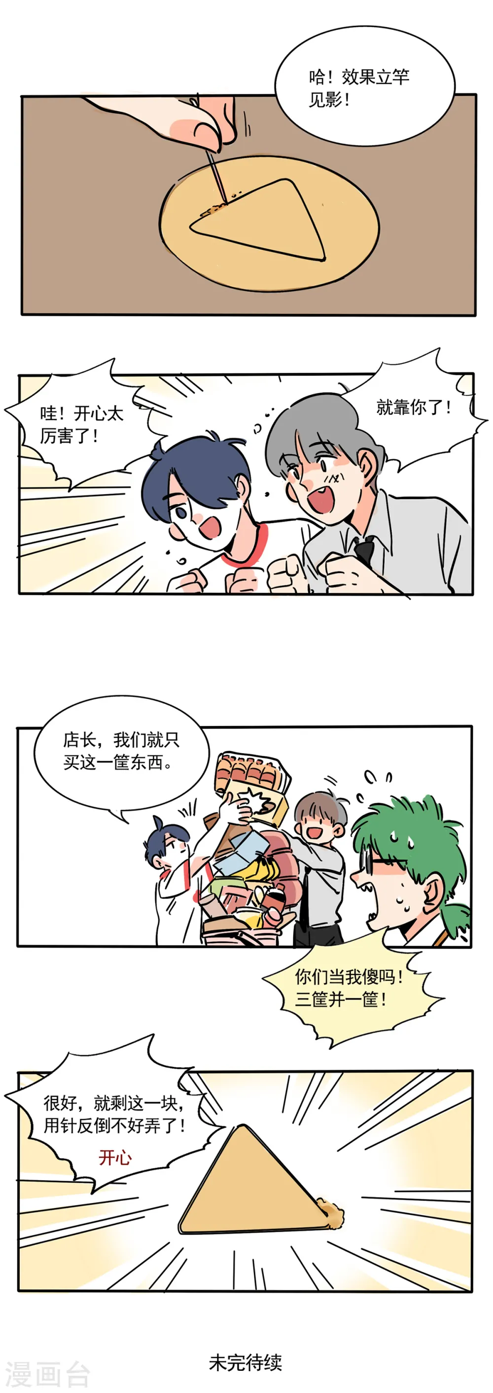 第236话5