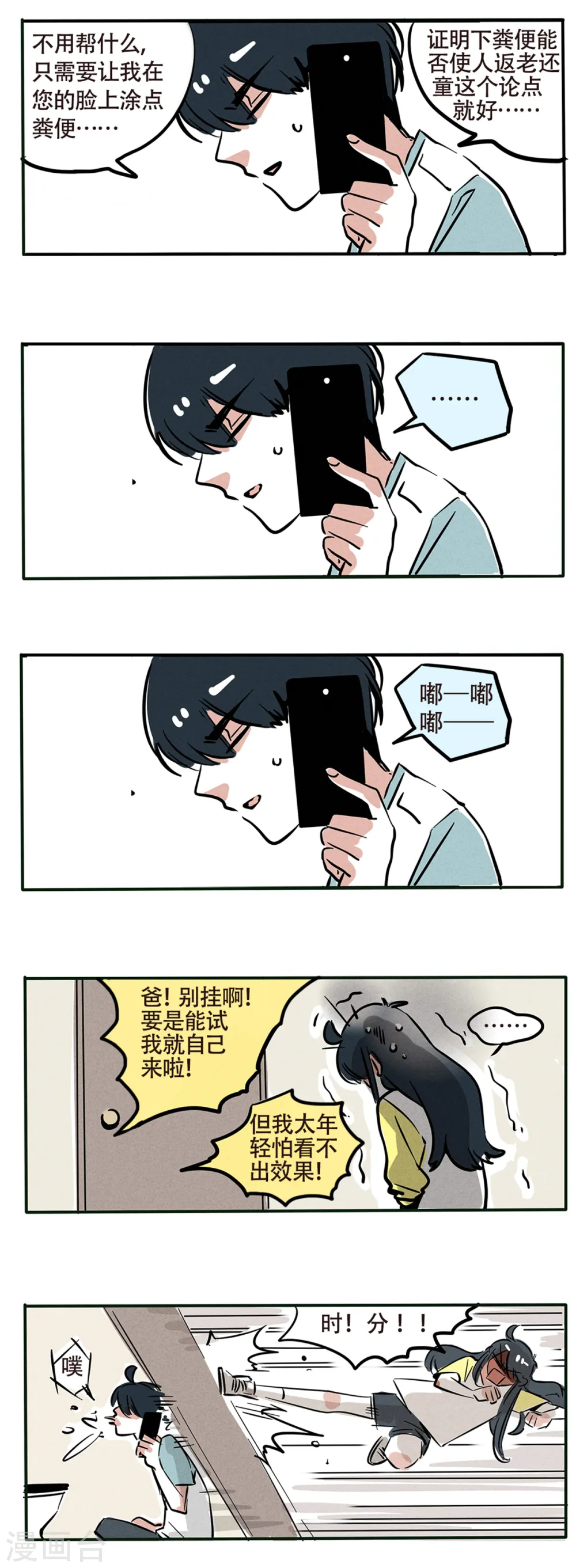 第81话4