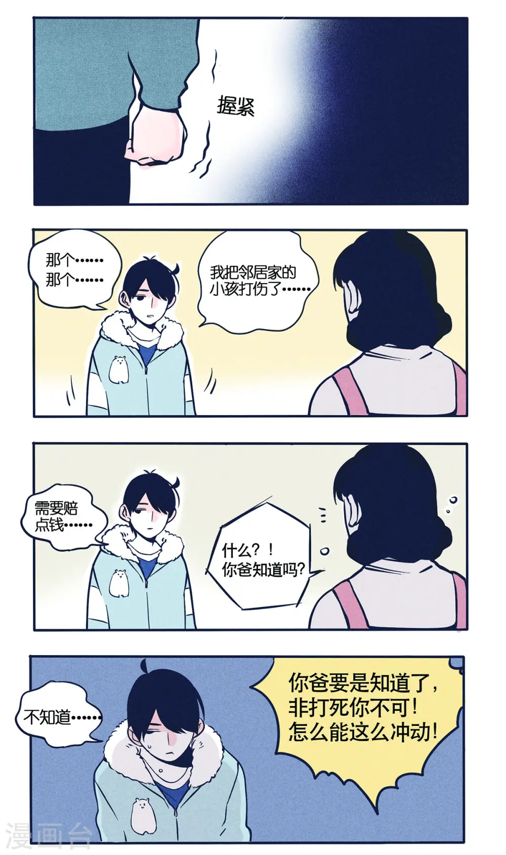 第19话5