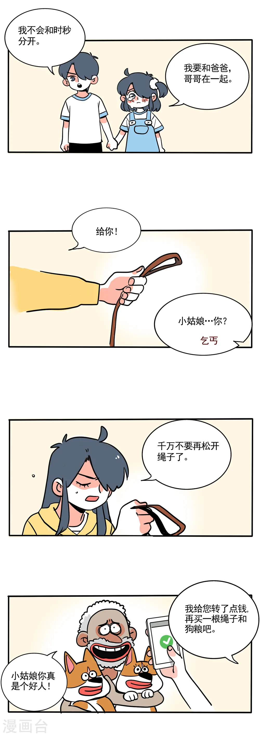 第257话5