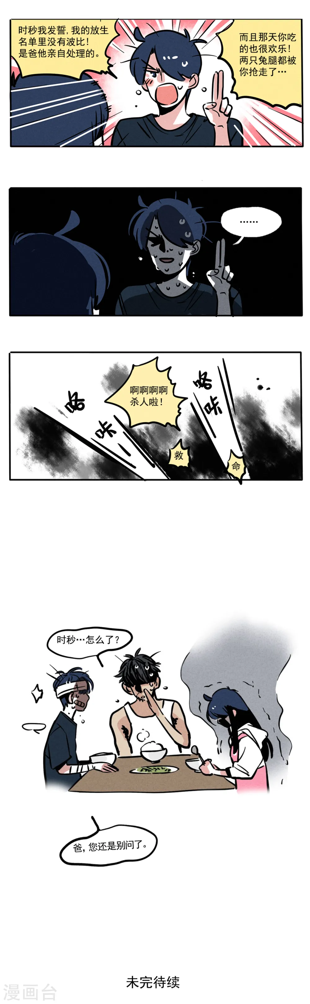 第82话3