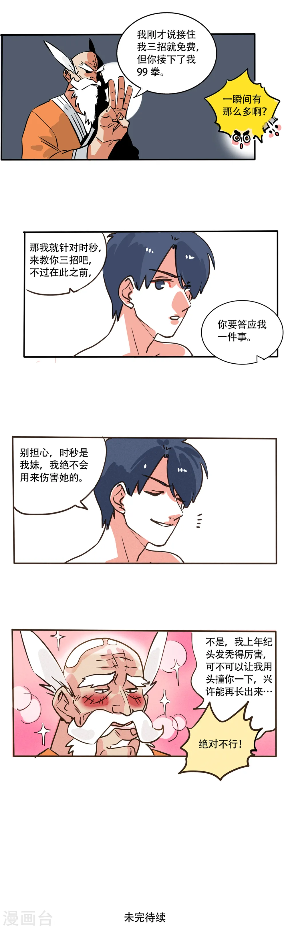 第116话5