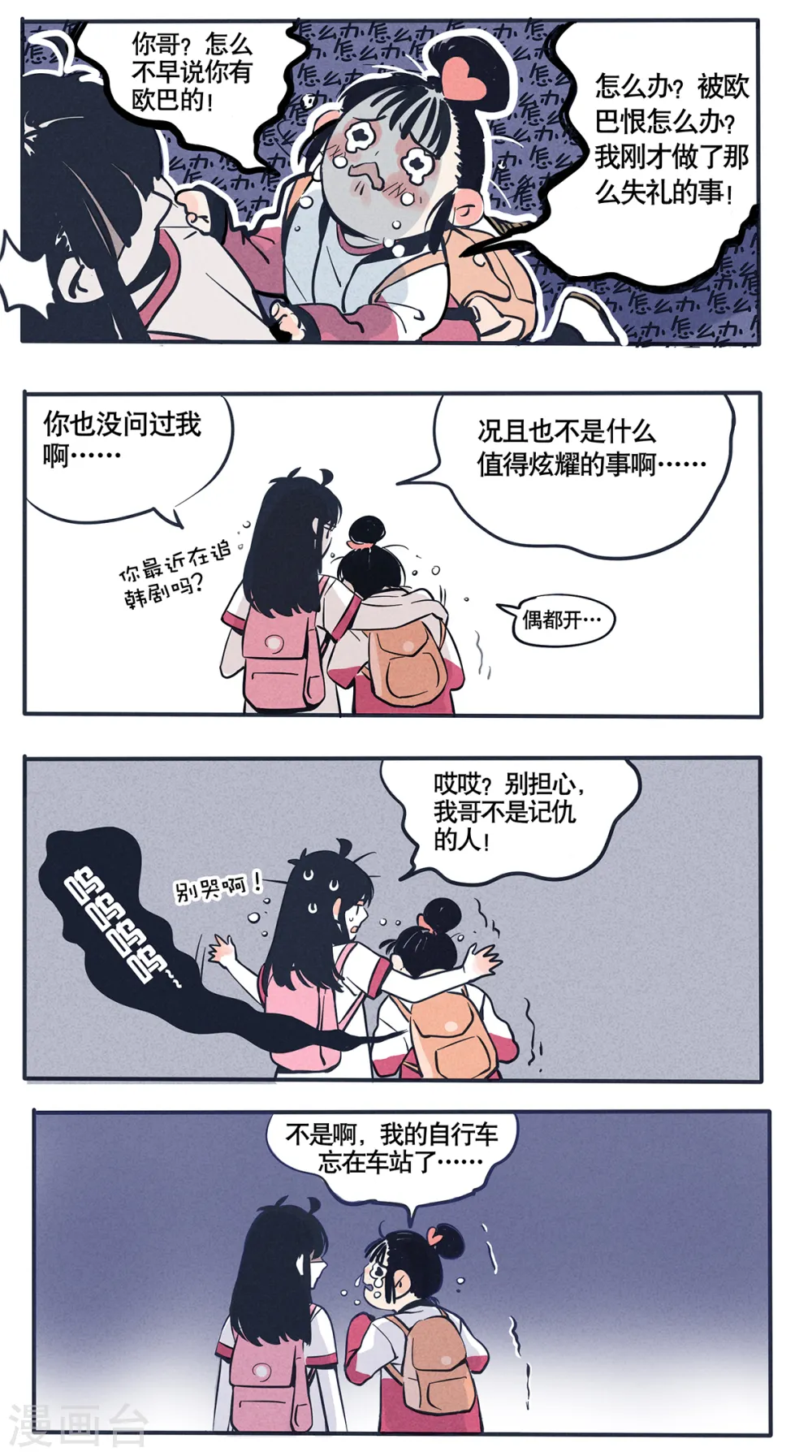 第33话3