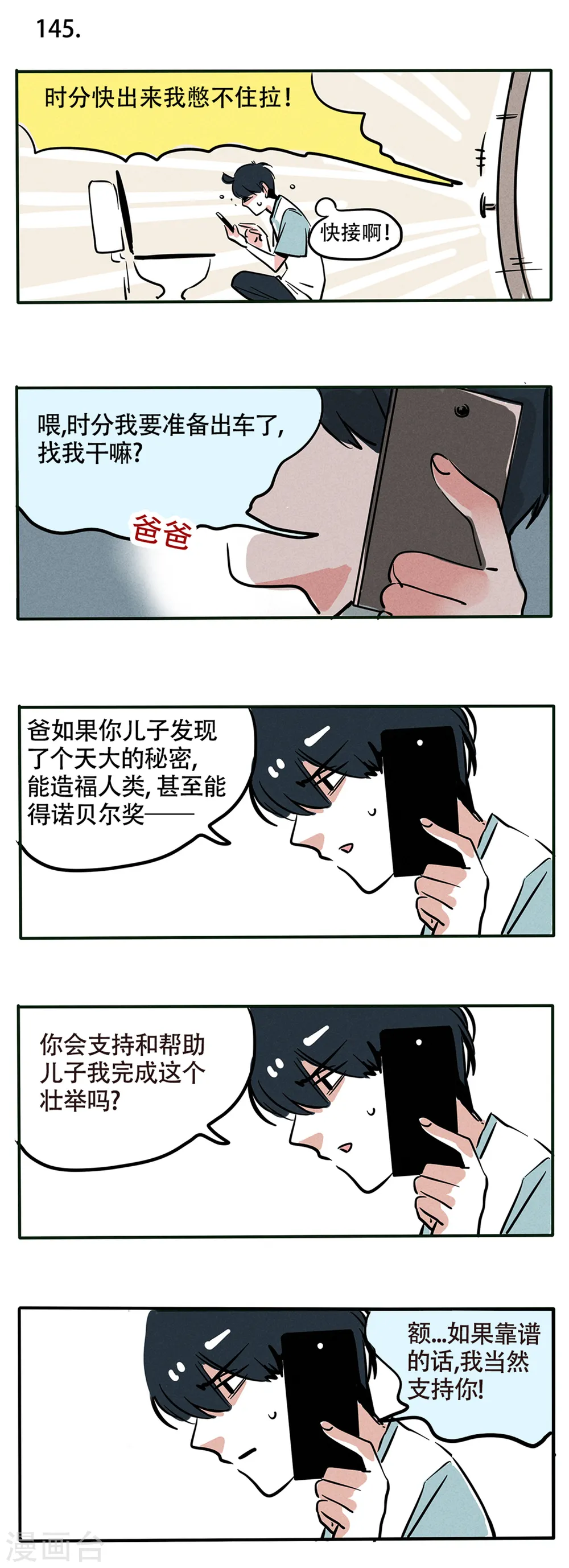 第81话3