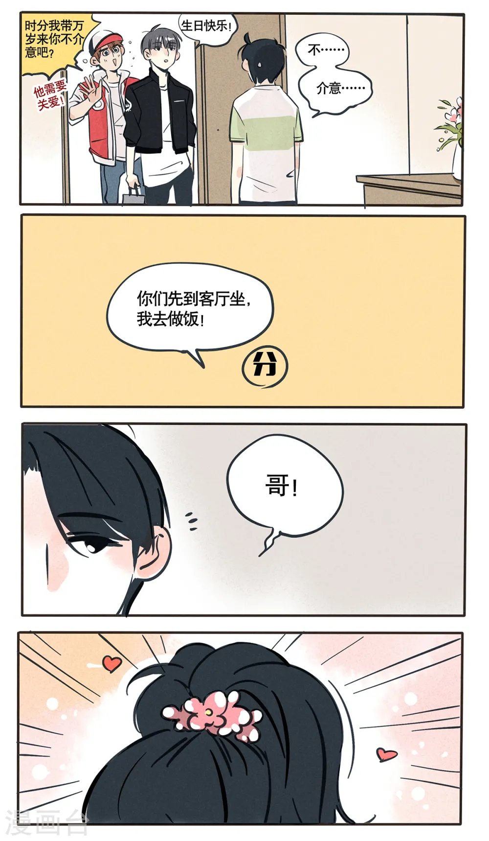 第45话3