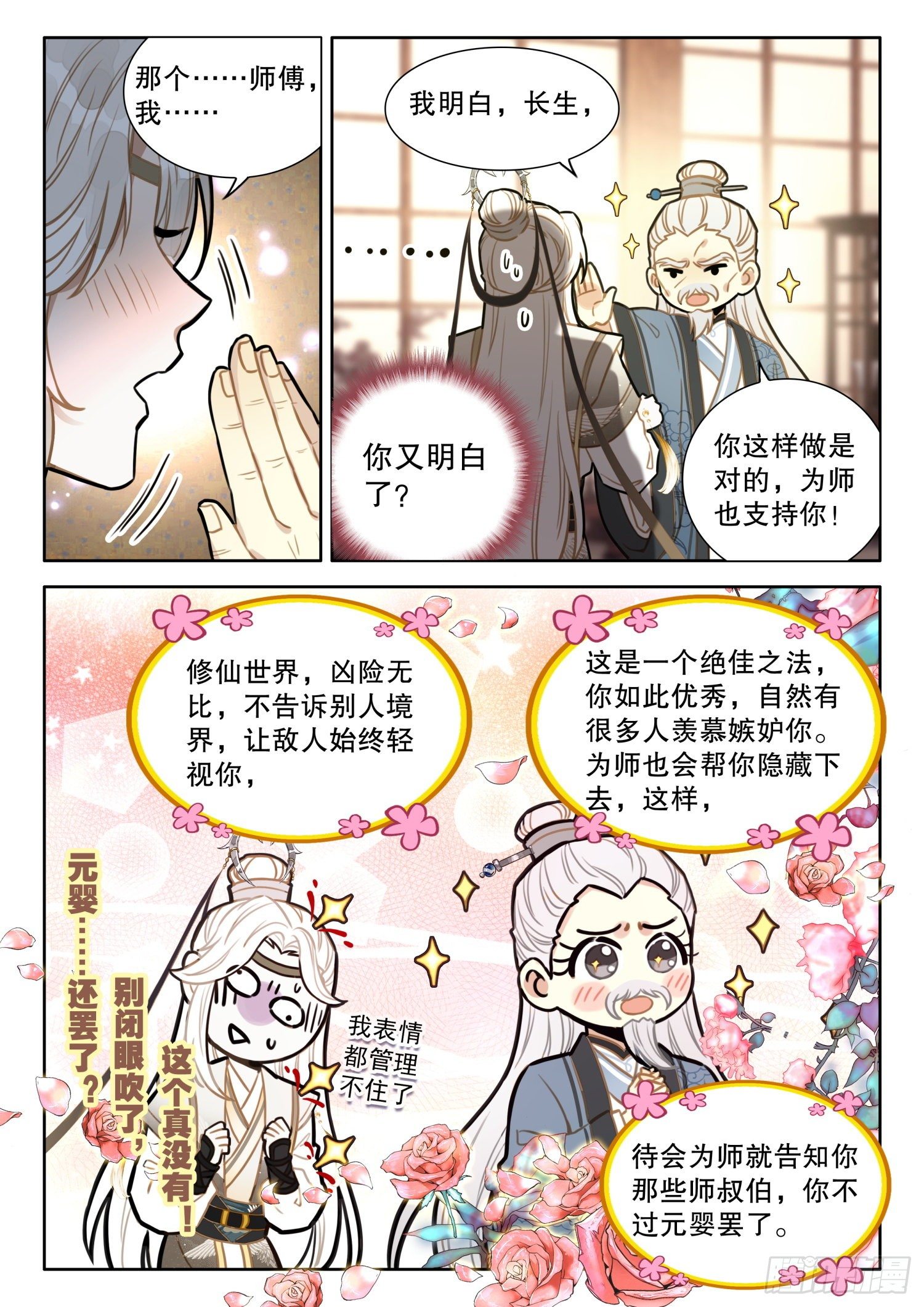 8做人要诚实3