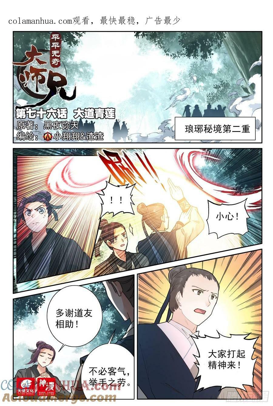 76 大道青莲0