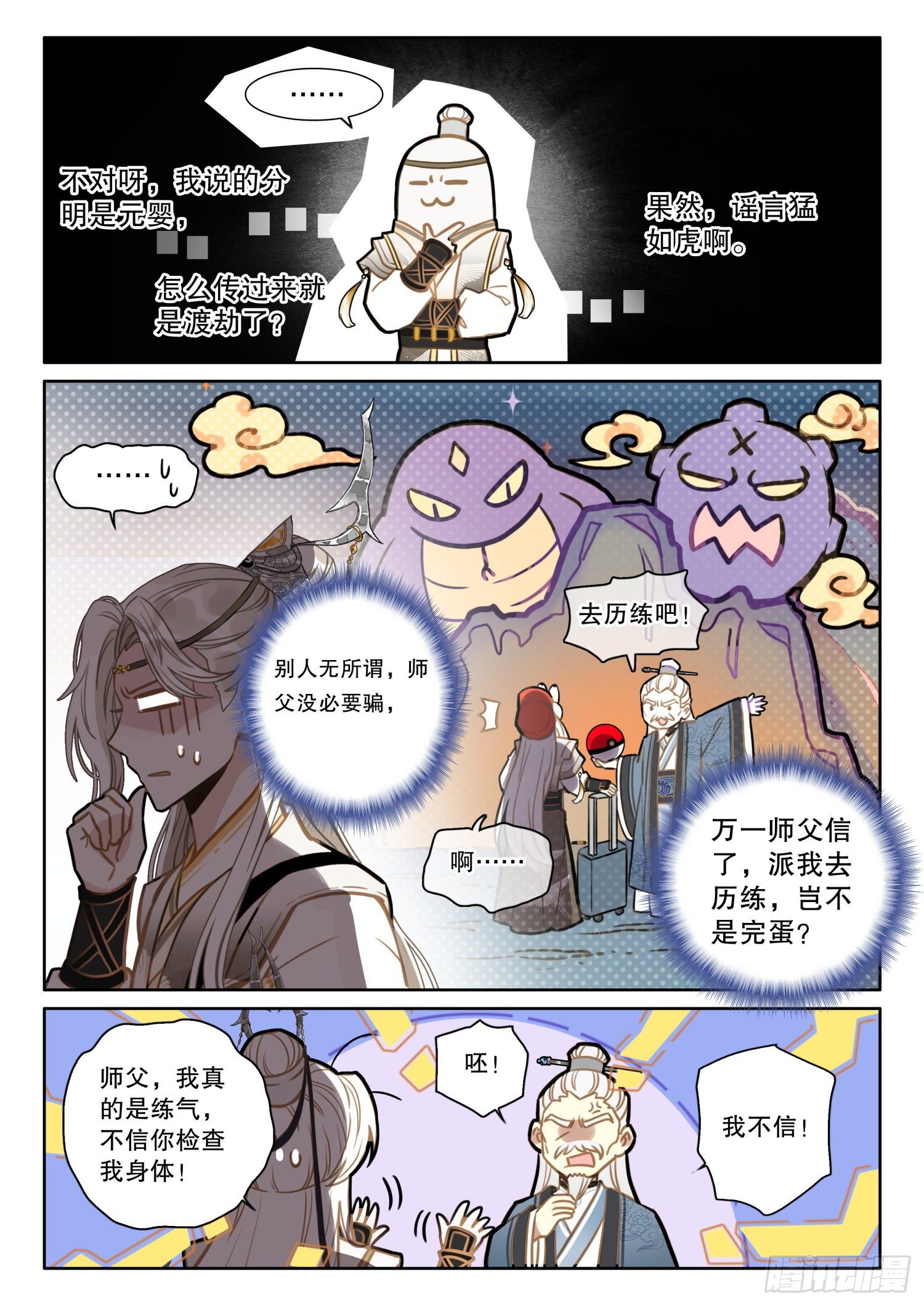 8做人要诚实1