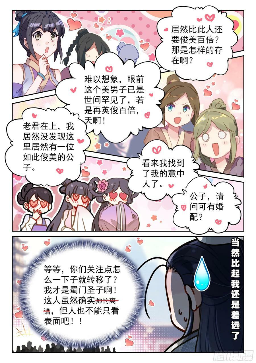 81 陆师兄比他还要英俊百倍11
