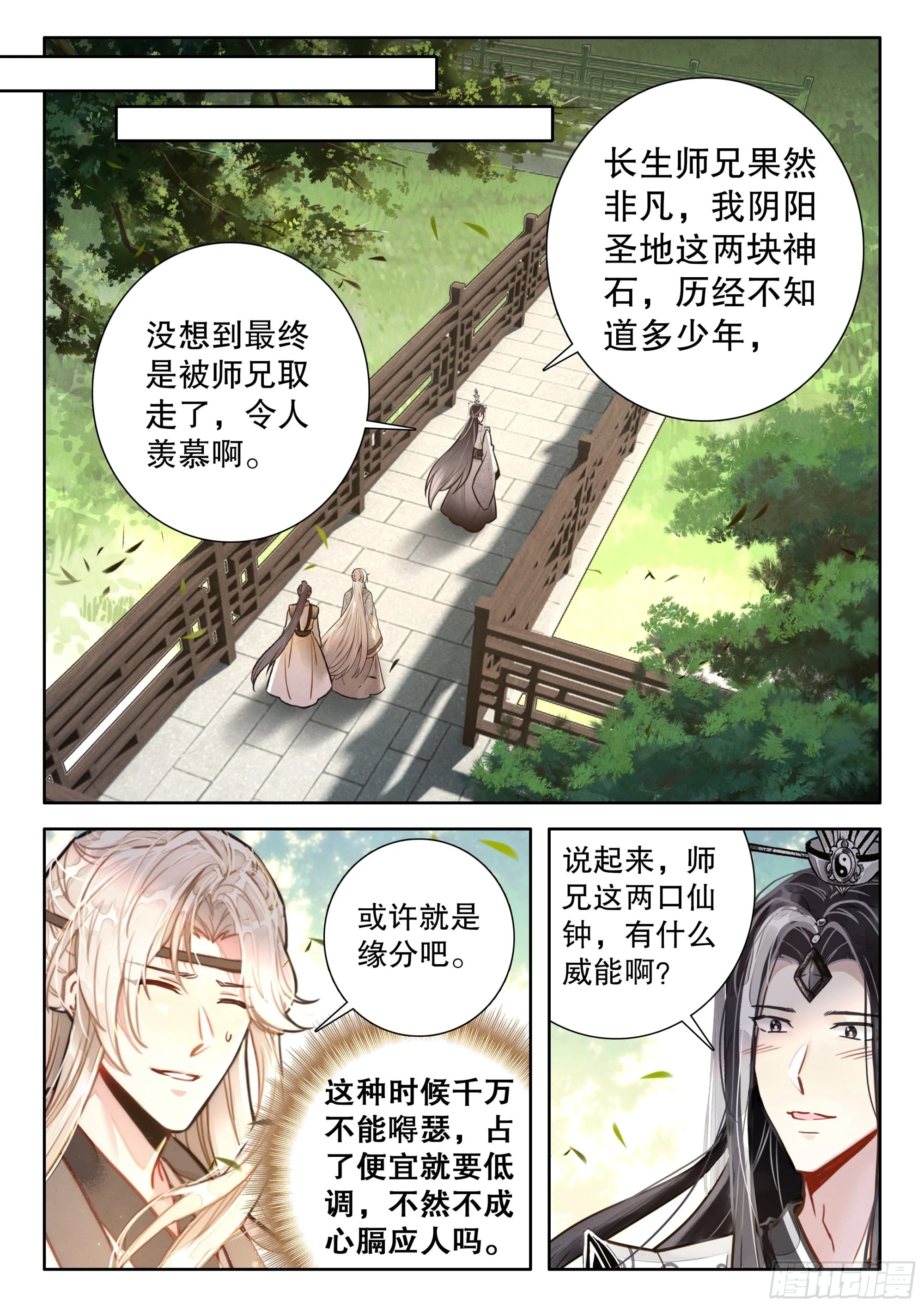 65 东皇钟11