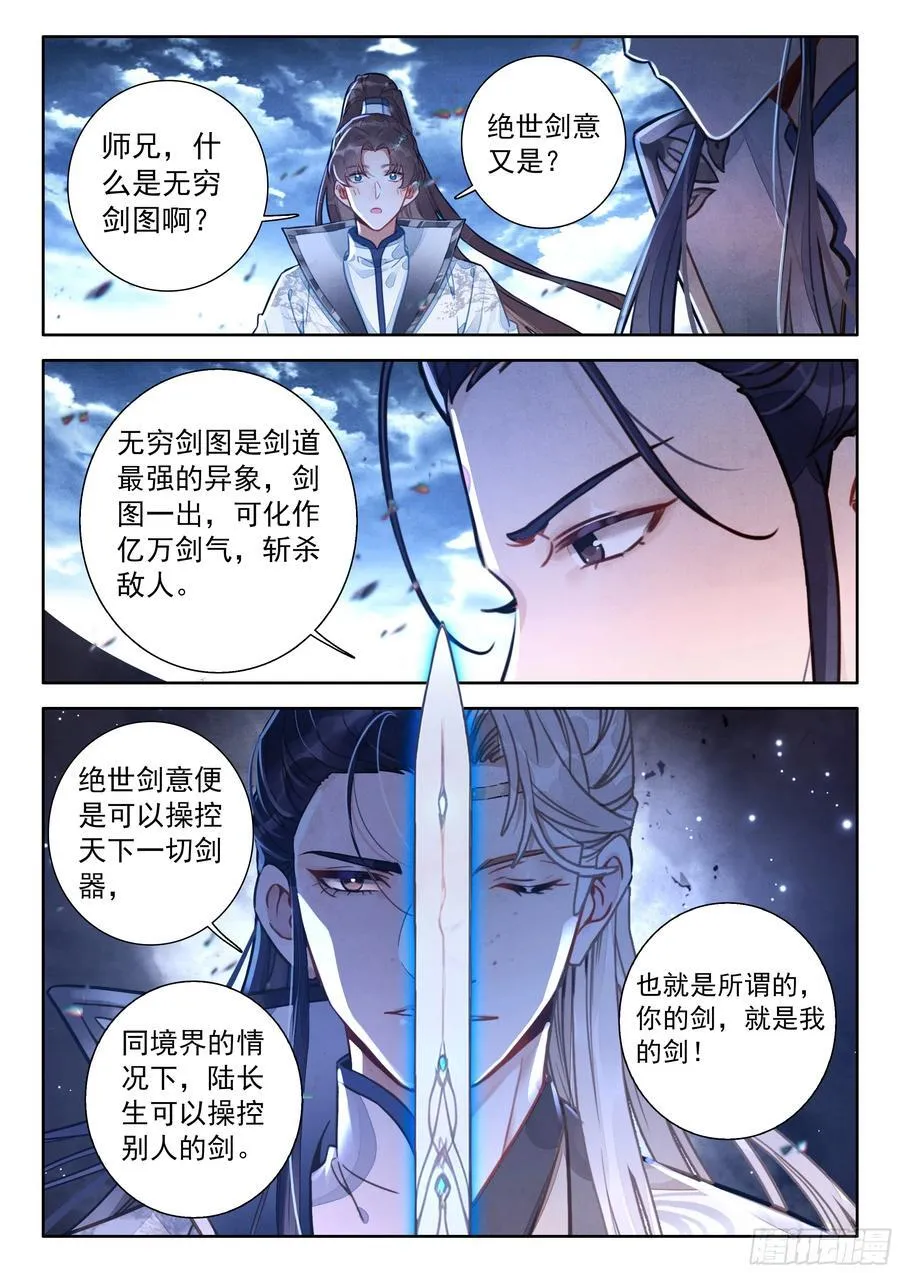 88 证道绝世剑仙3