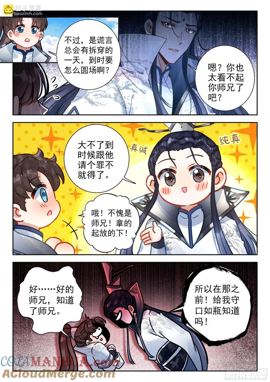 82 中州出神兽4