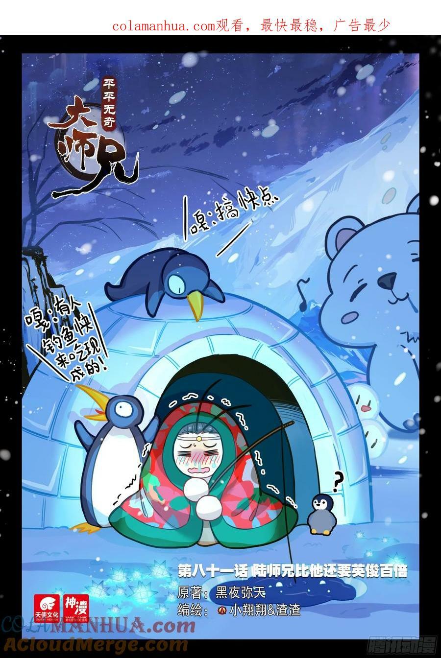 81 陆师兄比他还要英俊百倍0
