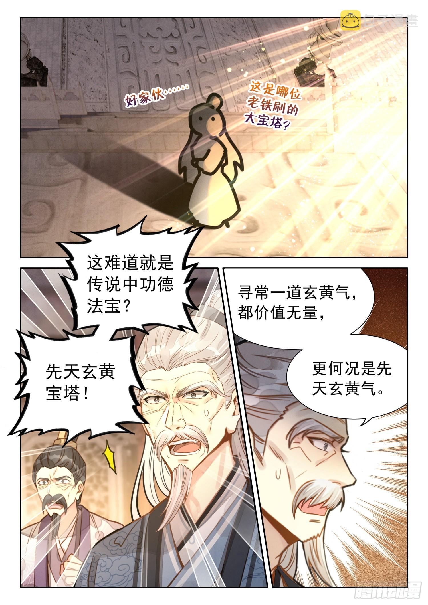 43 天地玄黄塔3