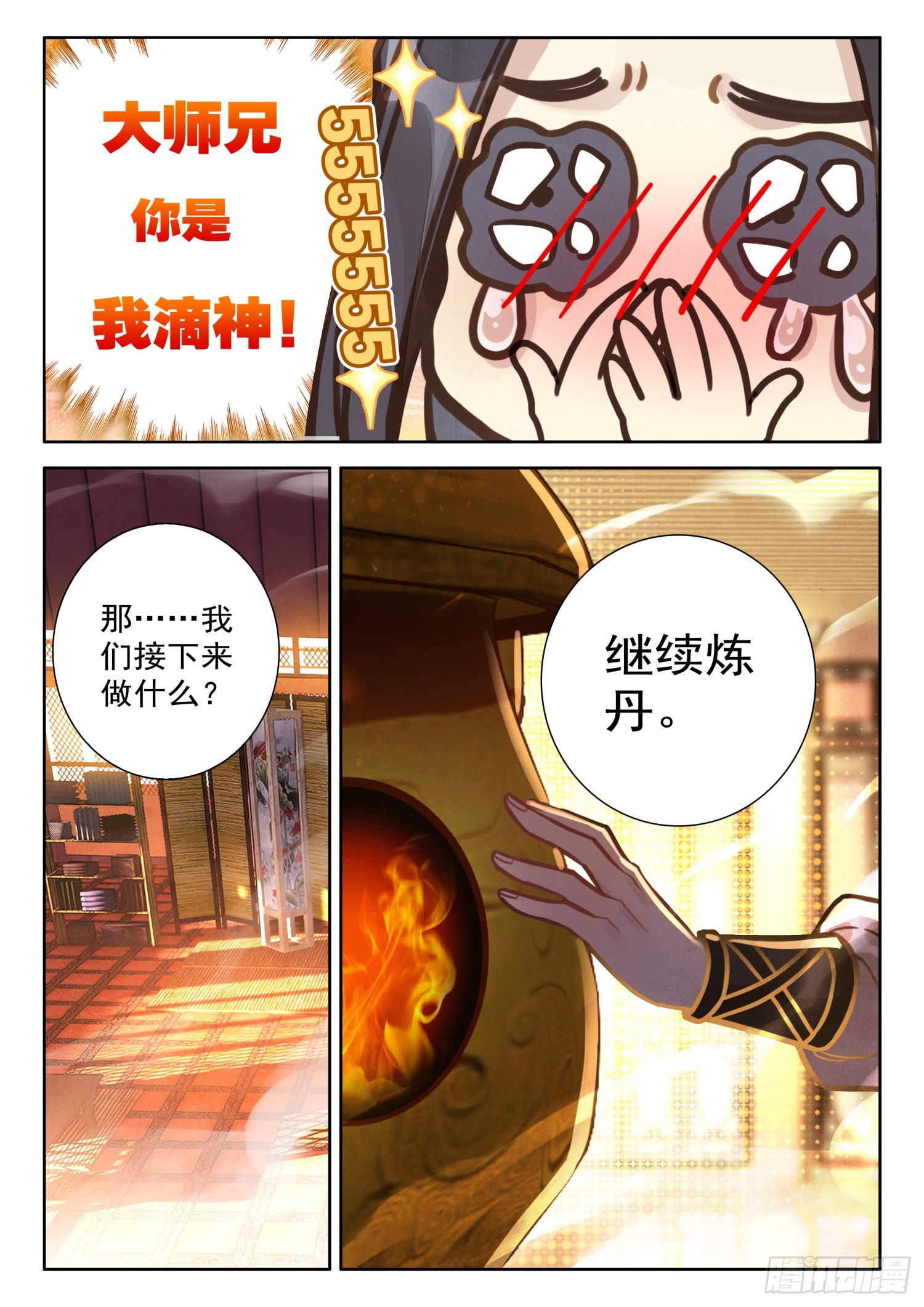 31 陆长生亲自炼丹6
