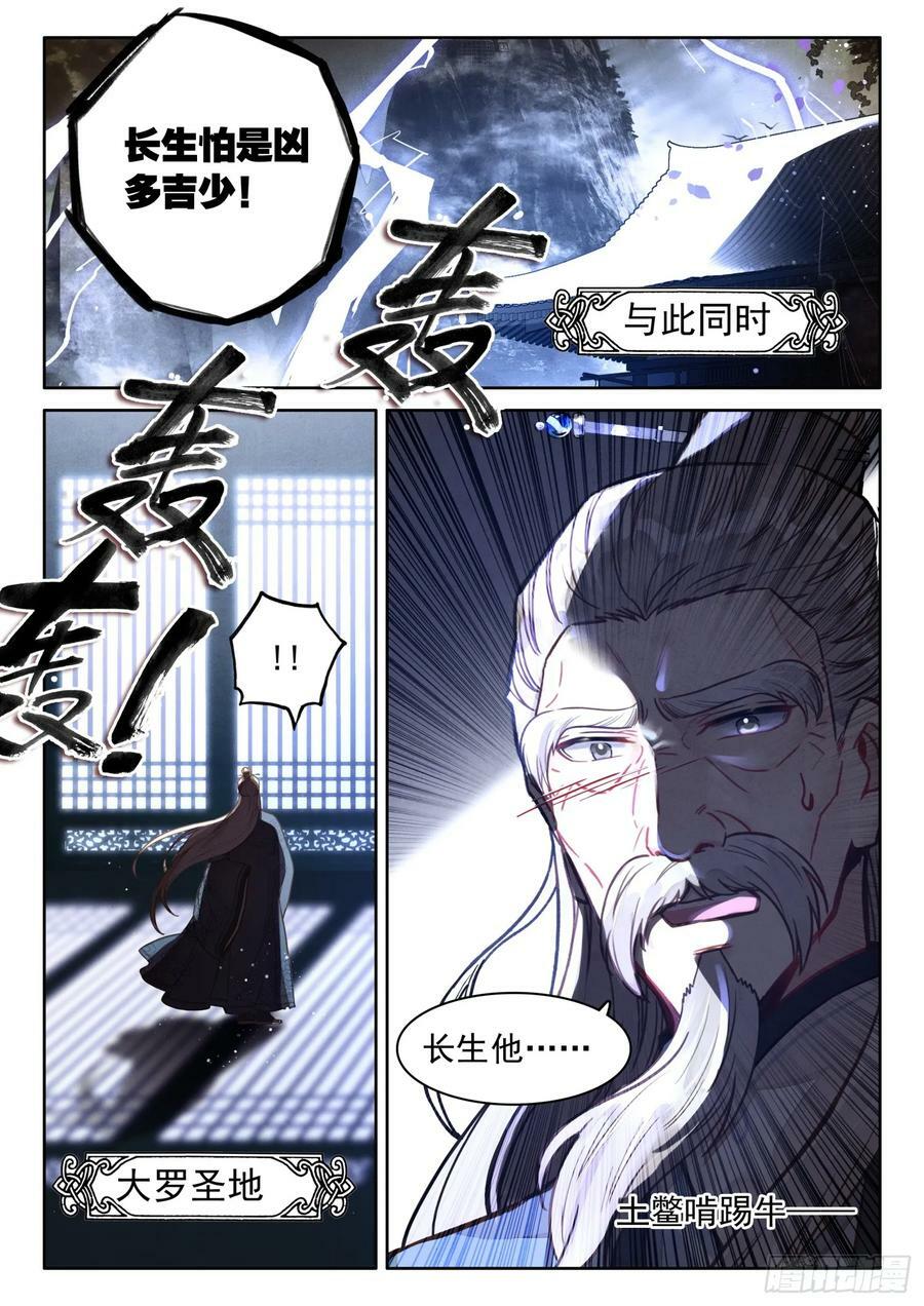 70 虚空破碎，长生有难了15