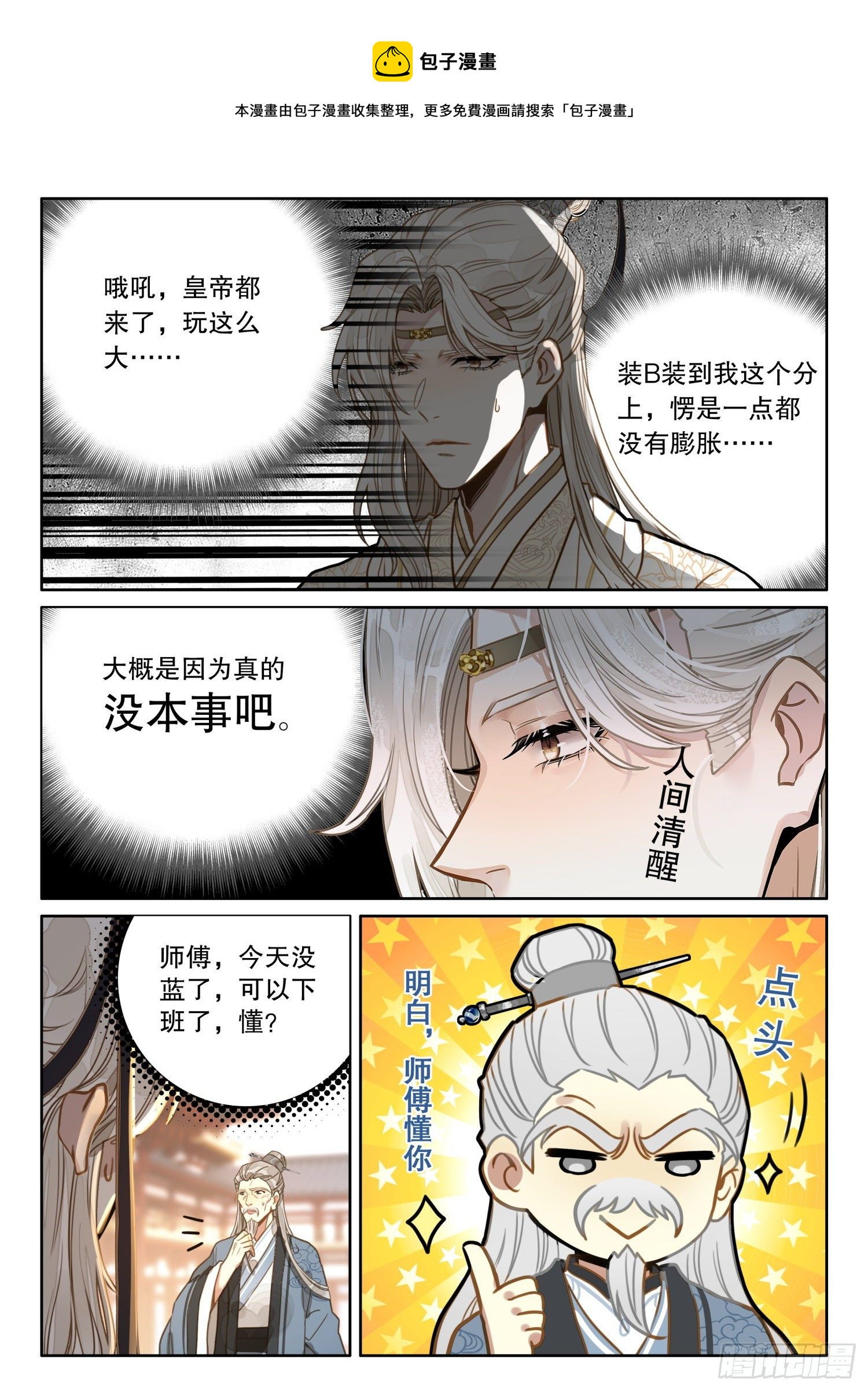 13 赐法李正 名满天下8