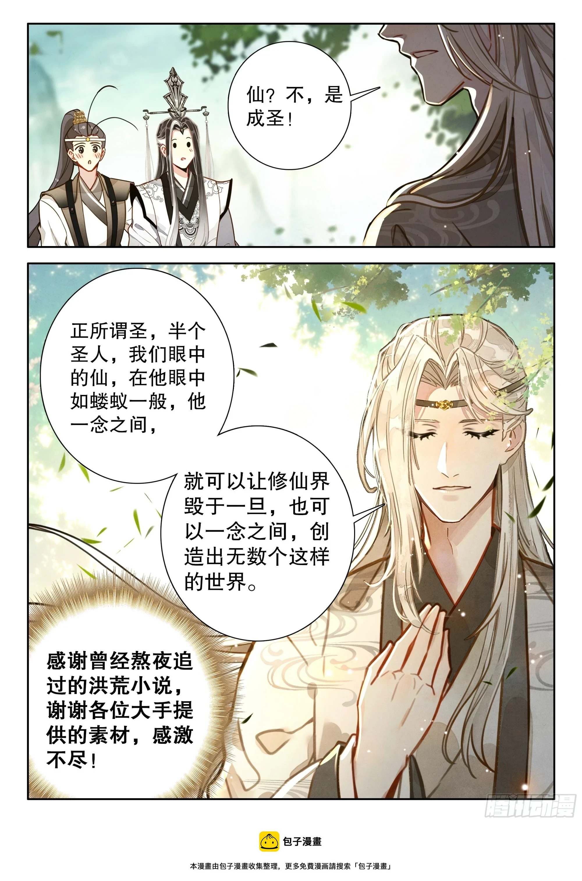 65 东皇钟15