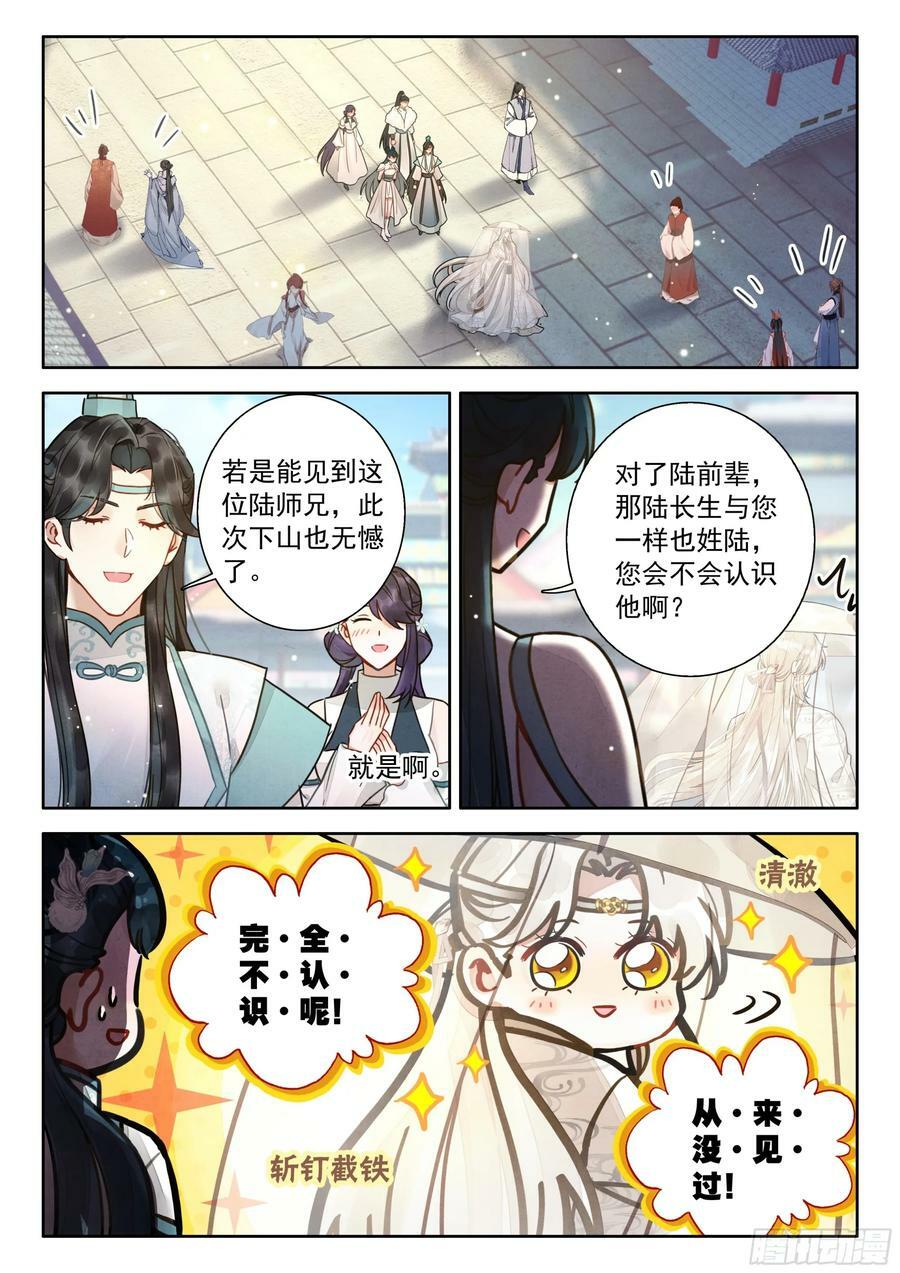 81 陆师兄比他还要英俊百倍15