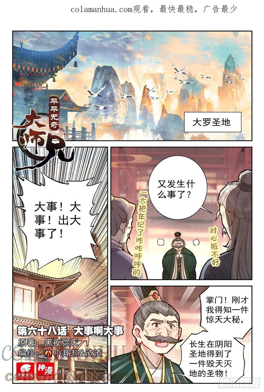 68 大事啊大事0