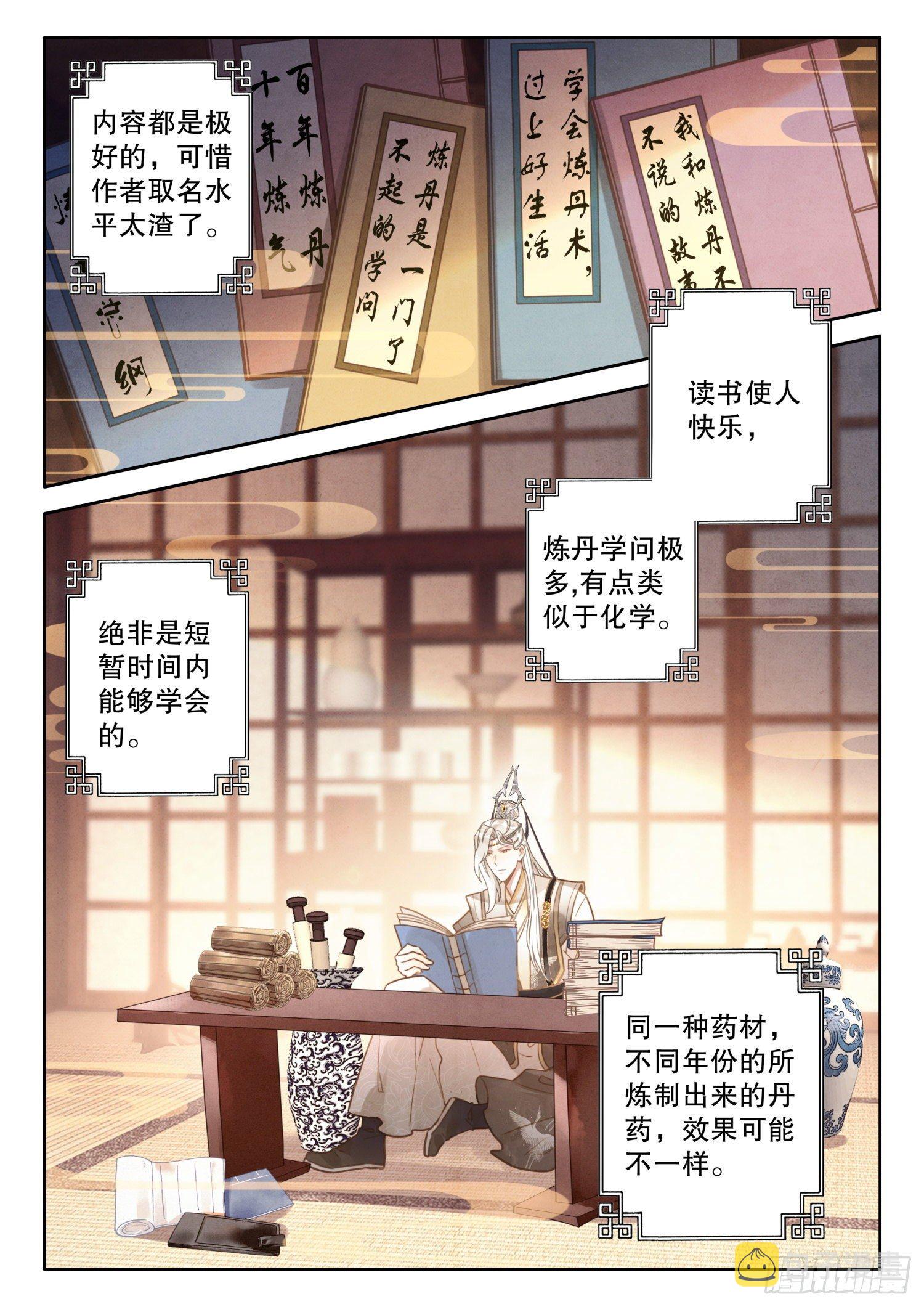 4 学会炼丹术过上好生活10