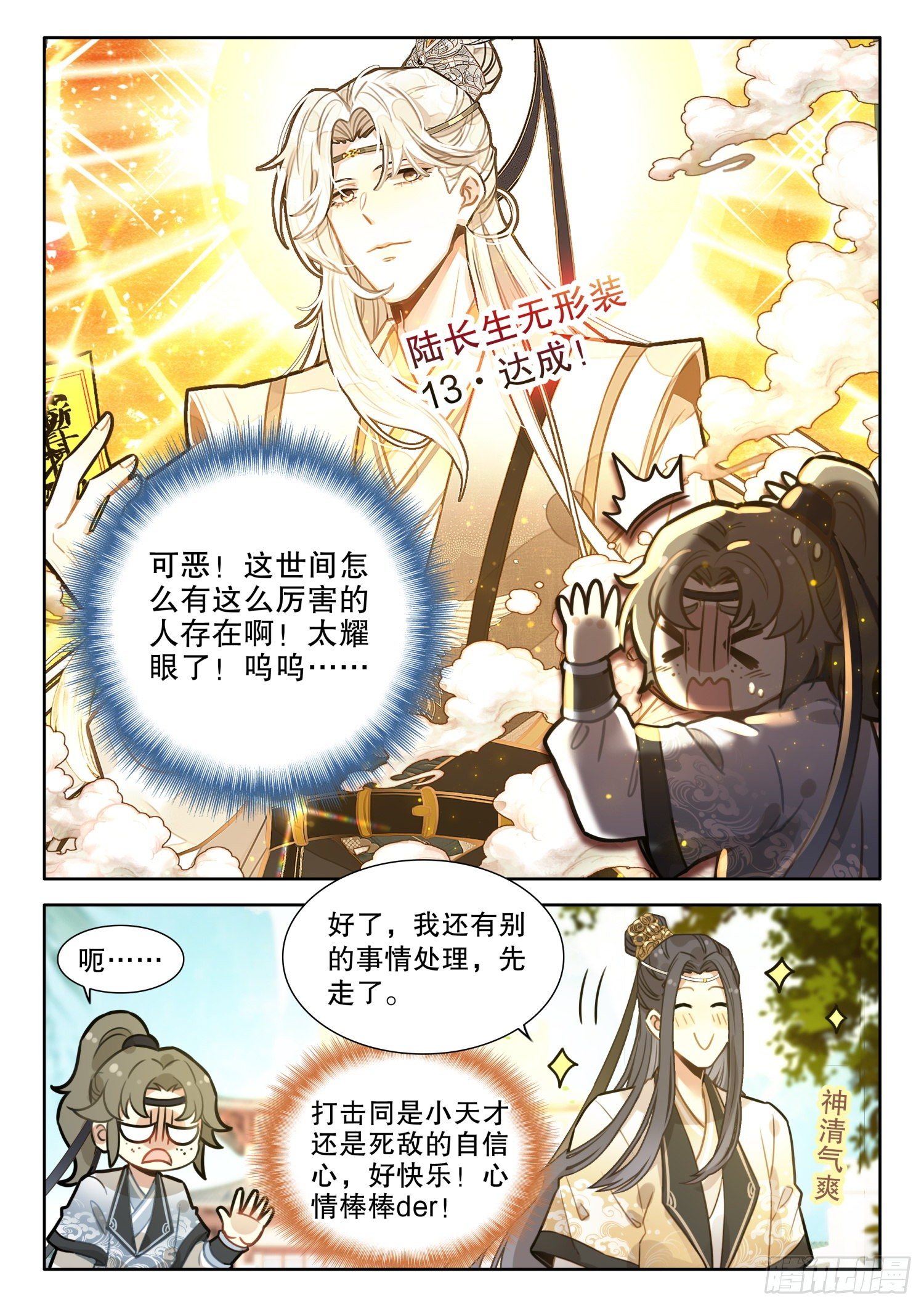6 你们知道大师兄的境界吗12