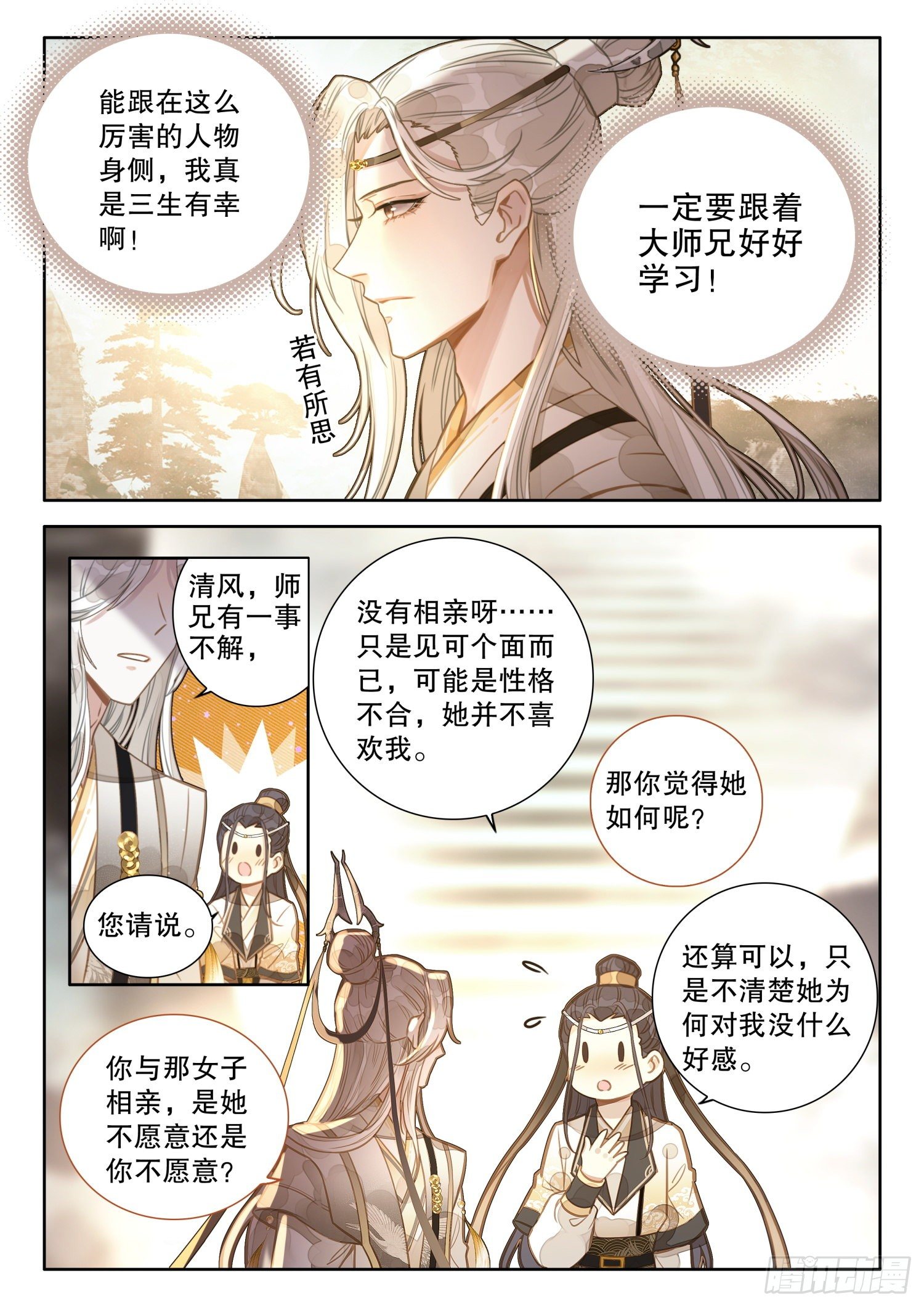 5小师弟刘清风13