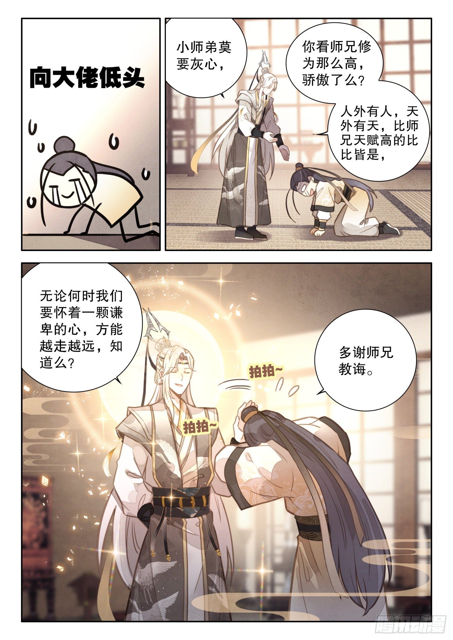 6 你们知道大师兄的境界吗7