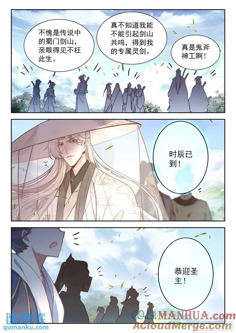 84 剑山认主4