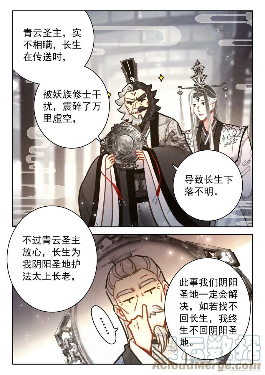 71 掌门师兄，你可要节……12