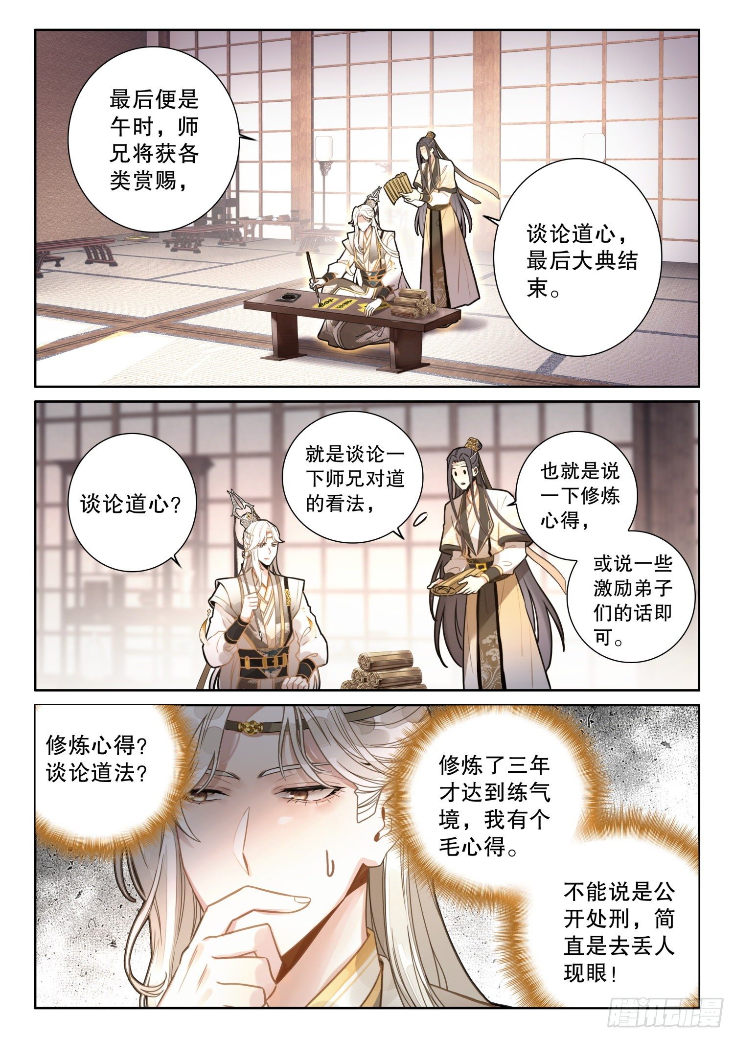 6 你们知道大师兄的境界吗2