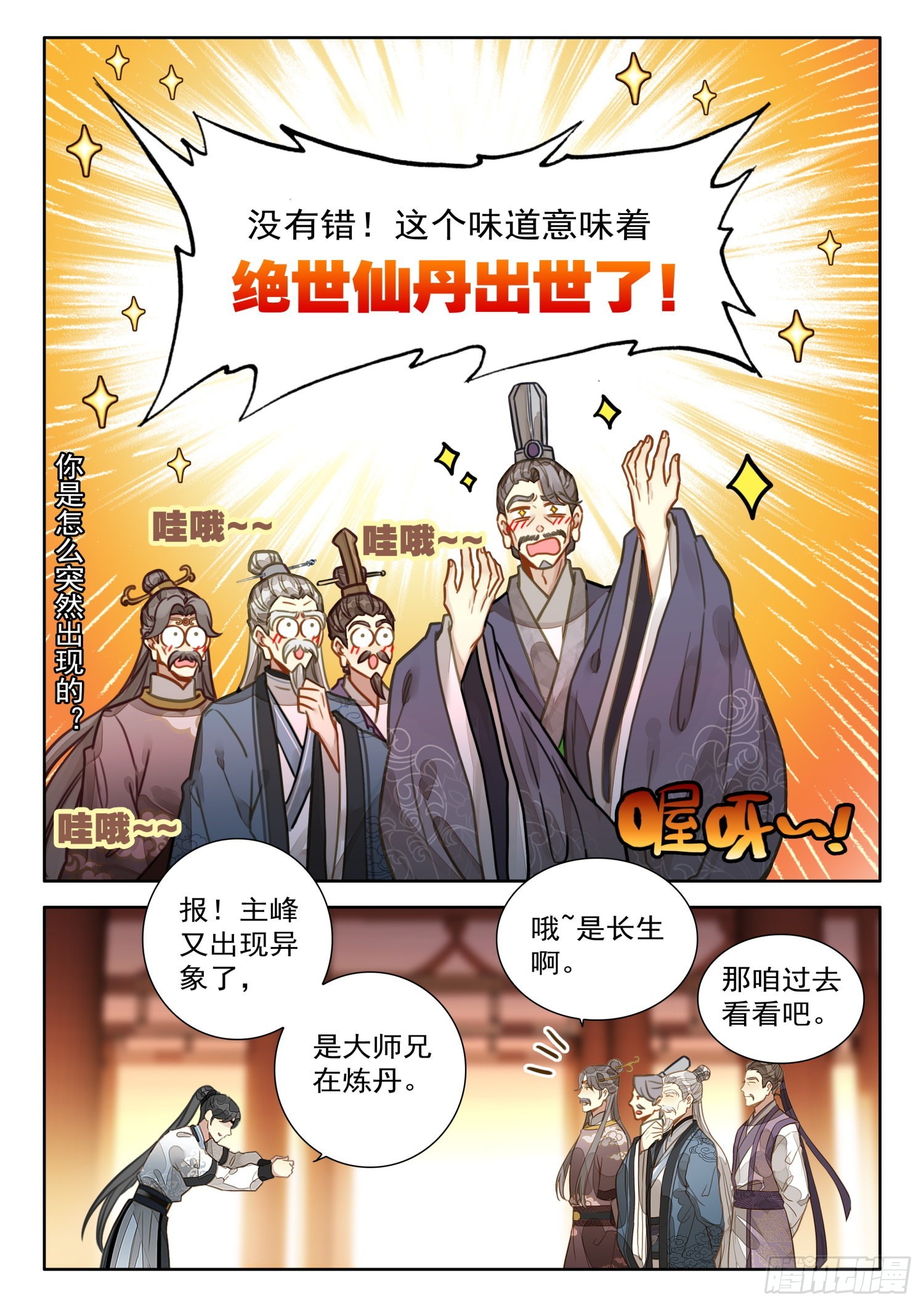 32 绝世仙丹3