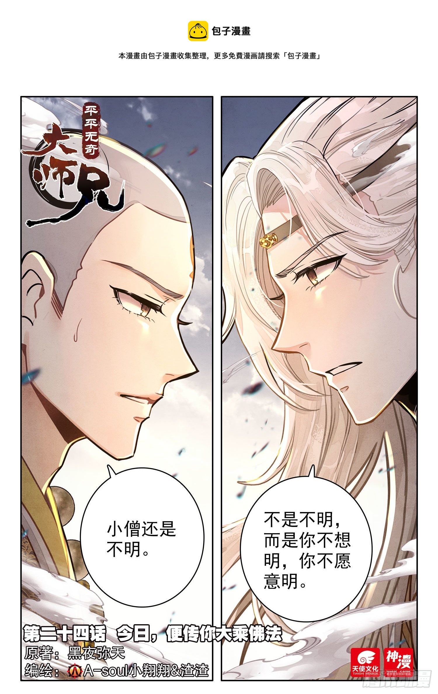 24 今日，便传你大乘佛法0