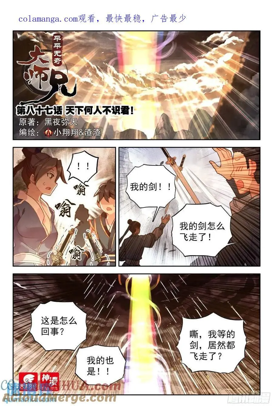 87 天下何人不识君！0
