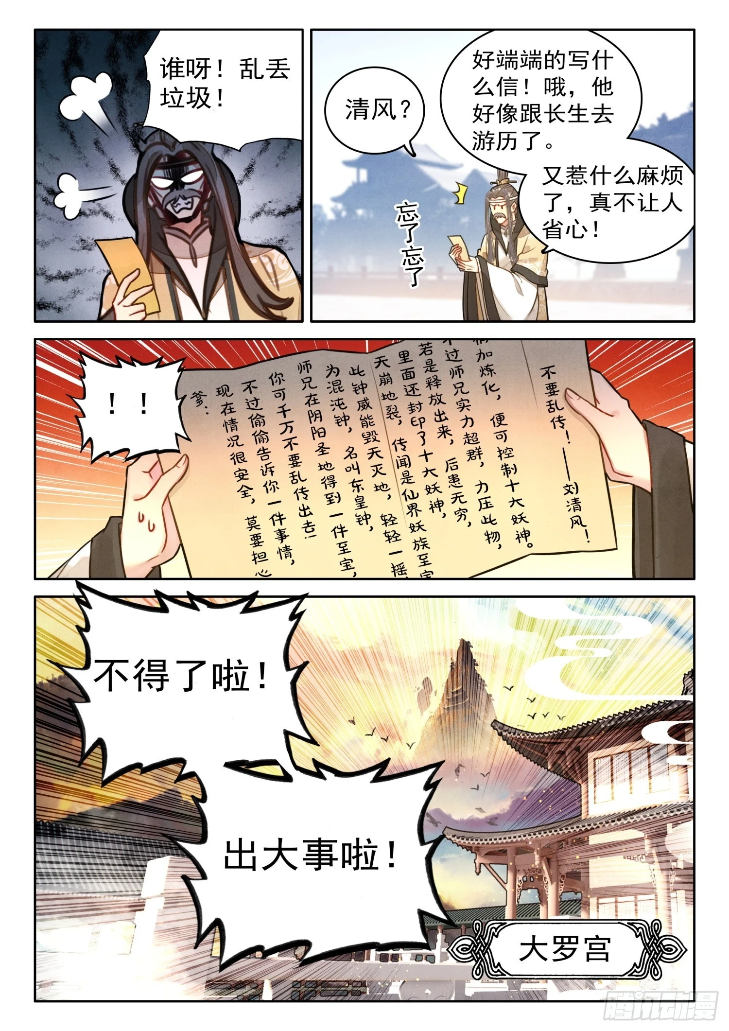 67 切记！切记！不要乱传11