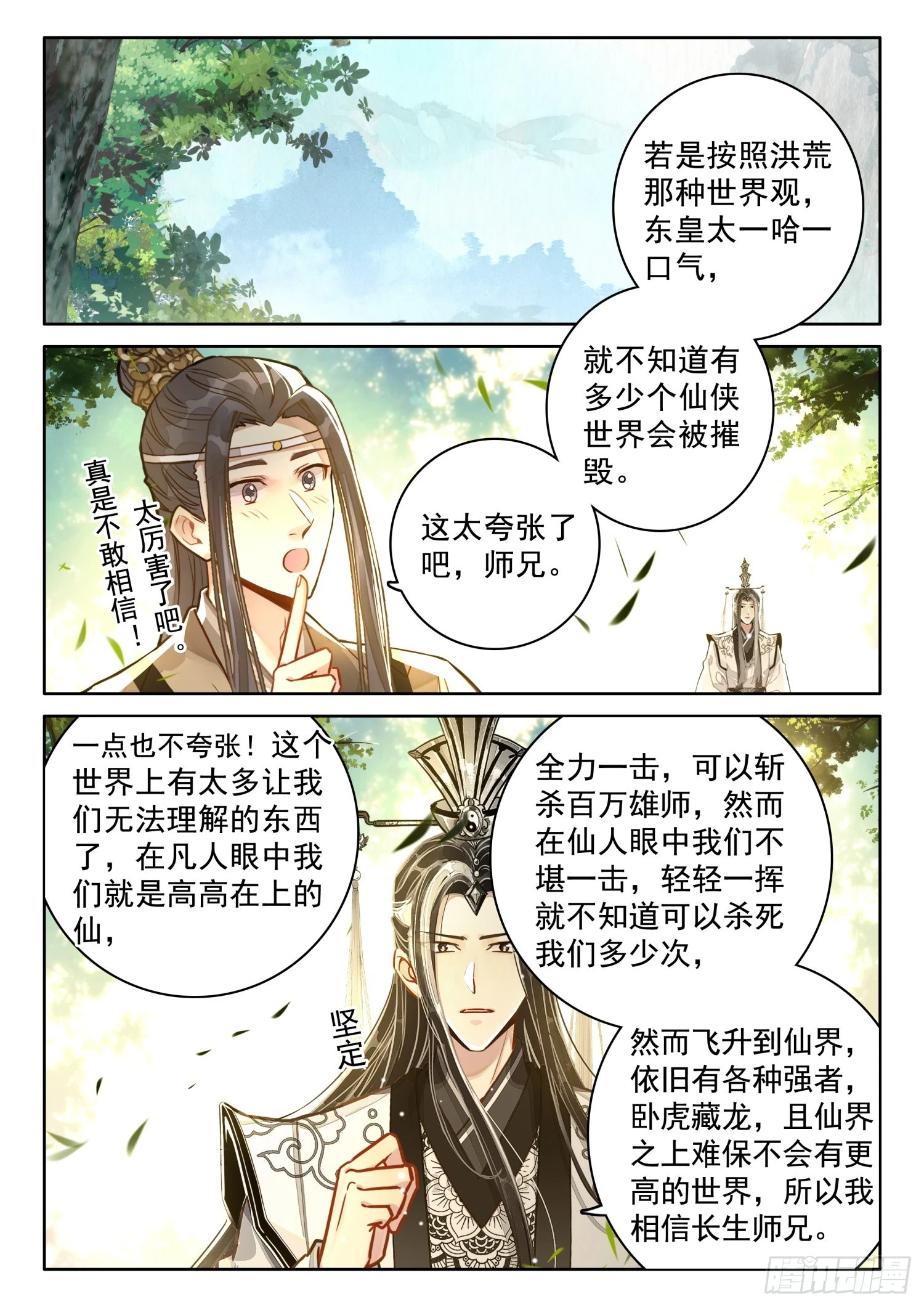 66 护山太上长老1