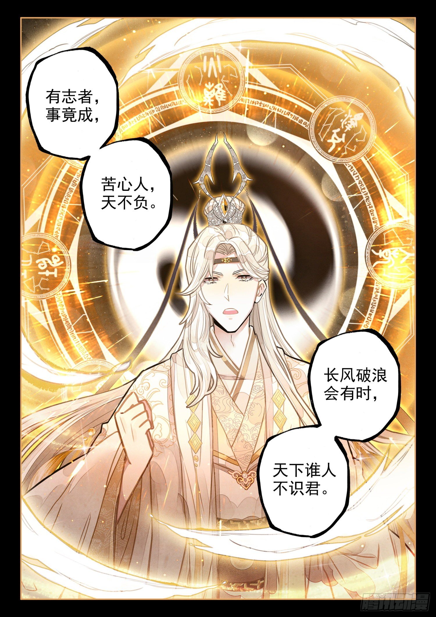 11 至理名言，轰动中州（下）3