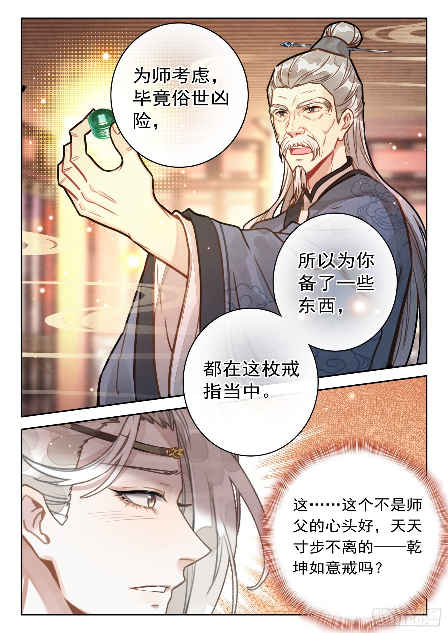 34 师父，您是我亲师父4