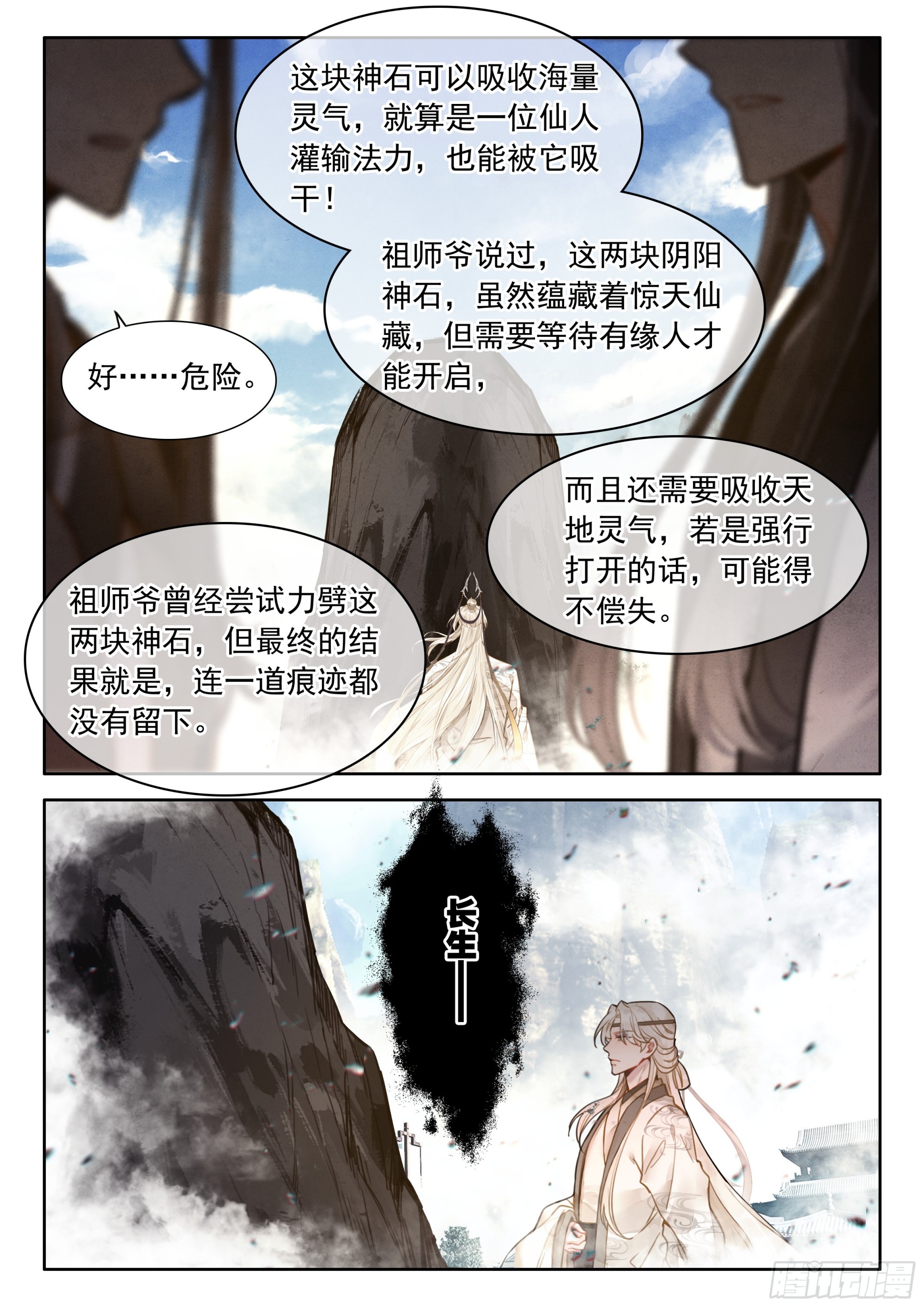 61 阴阳神石15