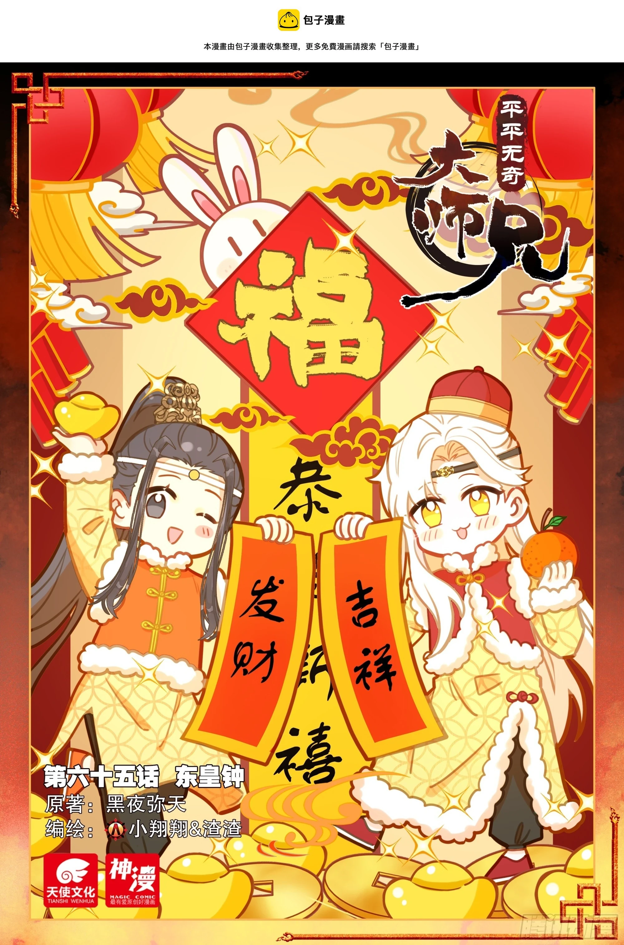 65 东皇钟0