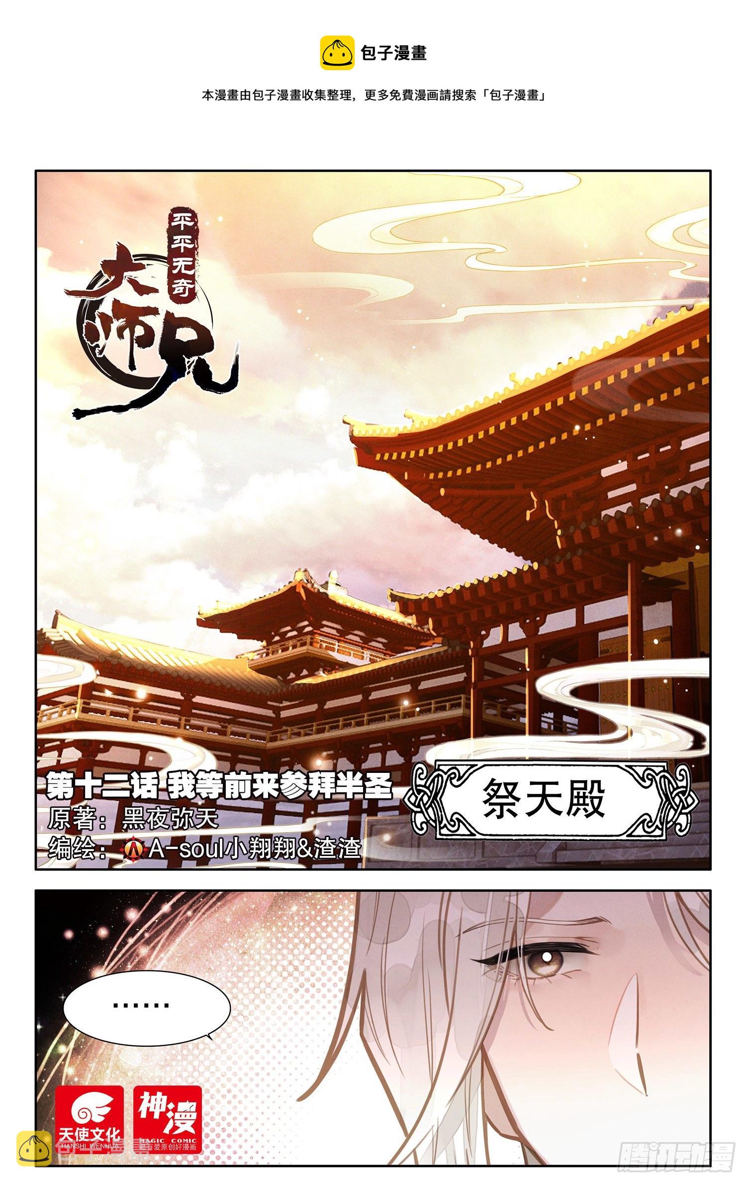12 我等前来参拜半圣0
