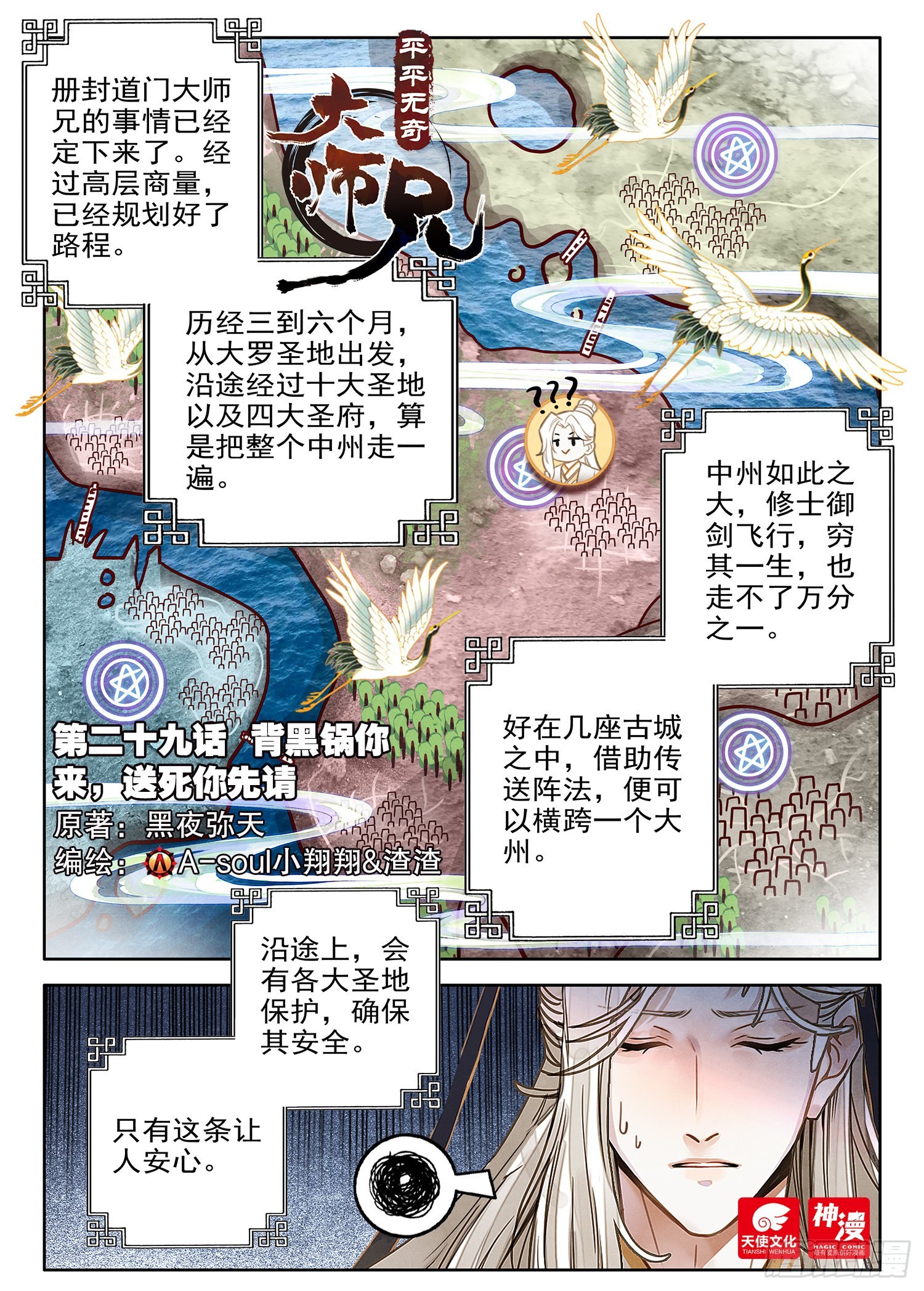 29 背黑锅你来，送死你先请0