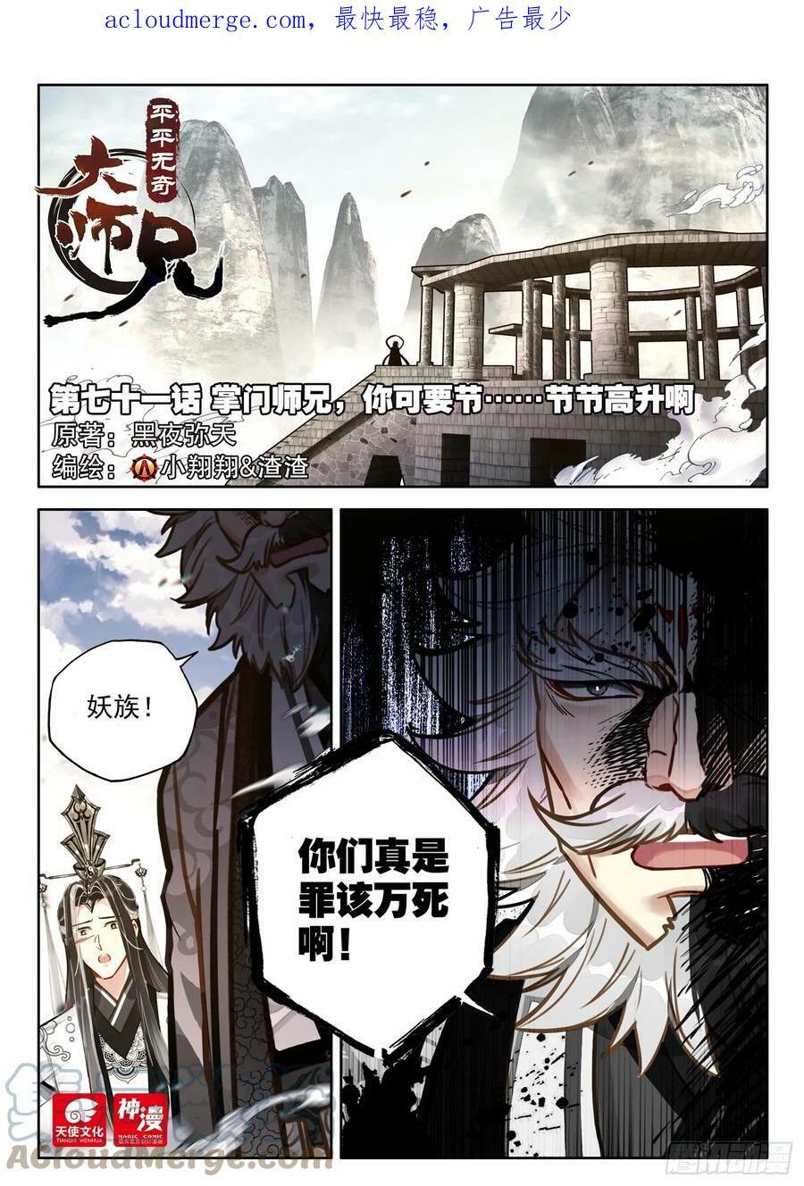 71 掌门师兄，你可要节……0
