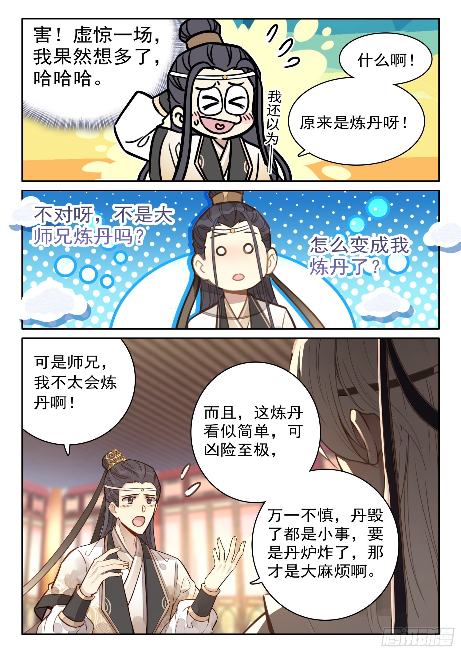 29 背黑锅你来，送死你先请10