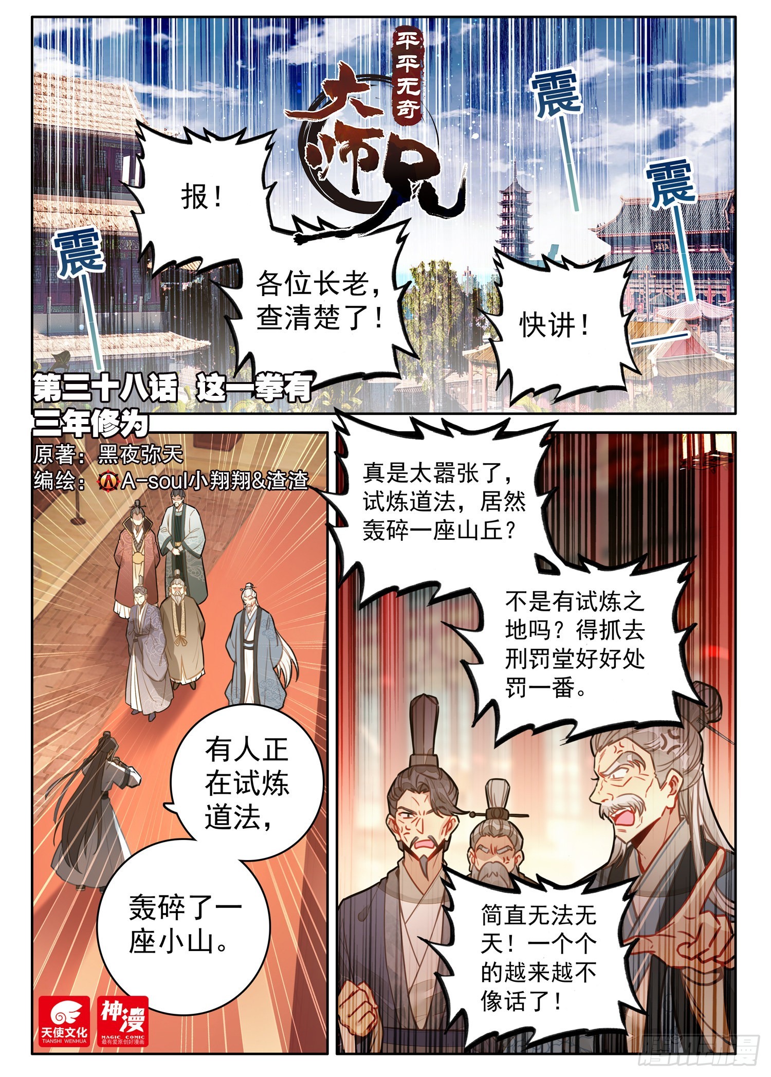 38 这一拳有三年修为0