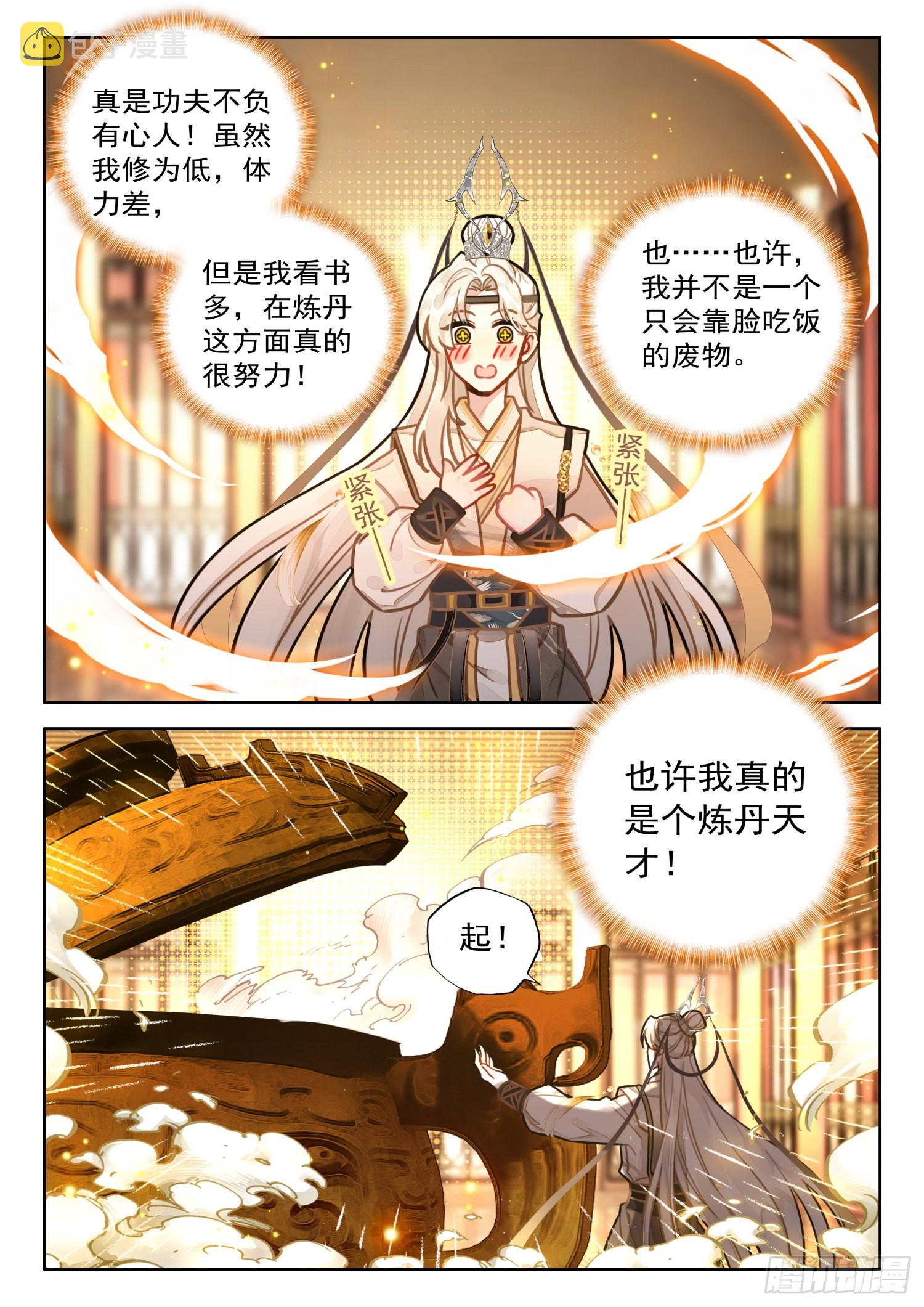 32 绝世仙丹5